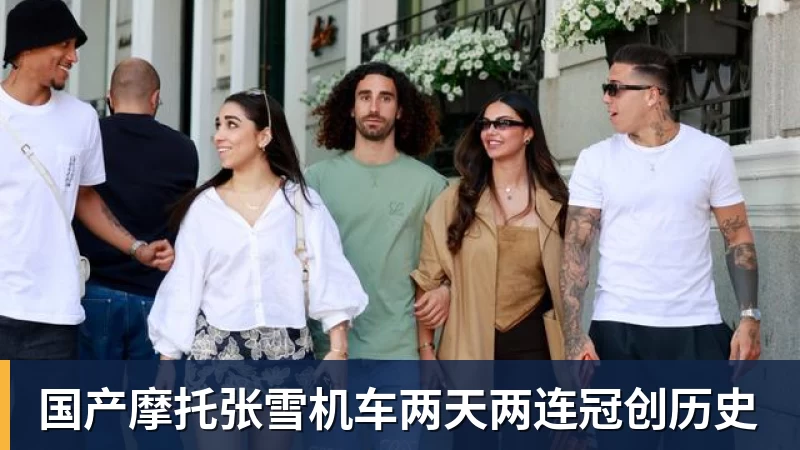 华体会体育国产摩托张雪机车两天两连冠创历史