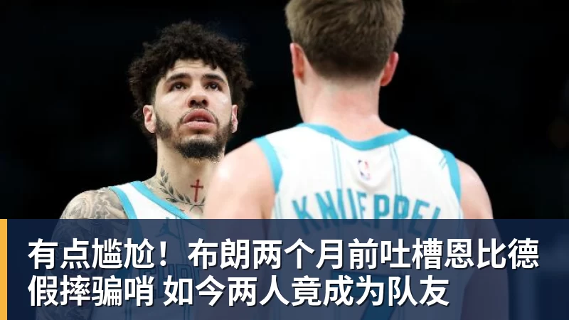 湖人队传闻:八村垒续约悬而未决,引发外界对其可能被交易的猜测 - 华体会体育-华体会体育·(中国)官方网站