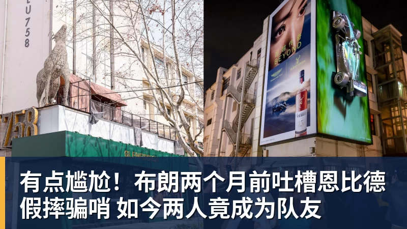 华体会体育有点尴尬！布朗两个月前吐槽恩比德假摔骗哨 如今两人竟成为队友