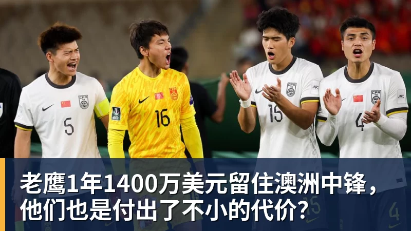 华体会体育老鹰1年1400万美元留住澳洲中锋，他们也是付出了不小的代价？