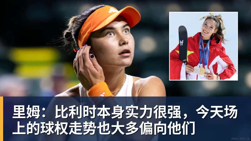 华体会体育里姆：比利时本身实力很强，今天场上的球权走势也大多偏向他们