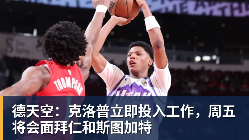 华体会体育德天空：克洛普立即投入工作，周五将会面拜仁和斯图加特