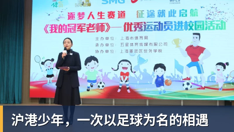 华体会体育沪港少年，一次以足球为名的相遇