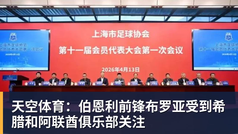 天空体育:伯恩利前锋布罗亚受到希腊和阿联酋俱乐部关注 - 华体会体育-华体会体育·(中国)官方网站