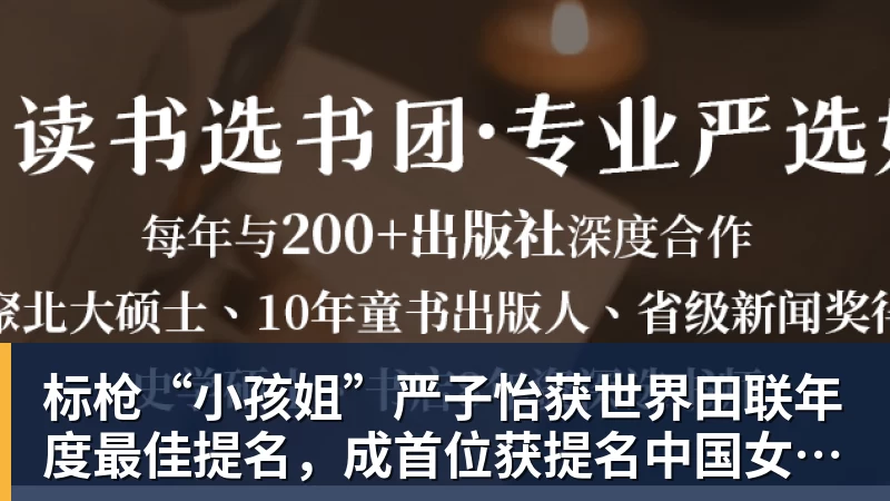 华体会体育标枪“小孩姐”严子怡获世界田联年度最佳提名，成首位获提名中国女子田径选手