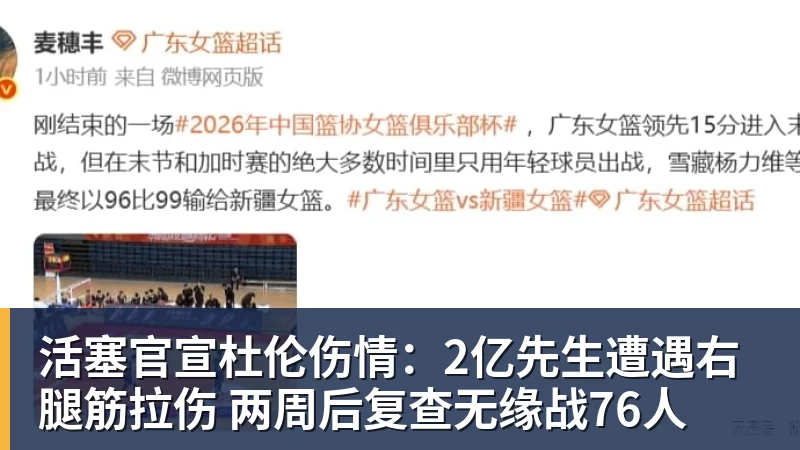 华体会体育活塞官宣杜伦伤情：2亿先生遭遇右腿筋拉伤 两周后复查无缘战76人